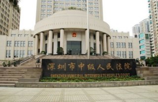 深圳法院